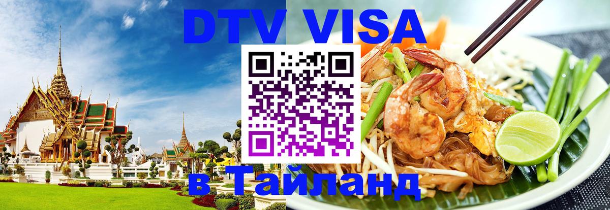 Сколько стоит DTV виза — актуальные цены, оформление даже без документов - Псков  19.11.2025 